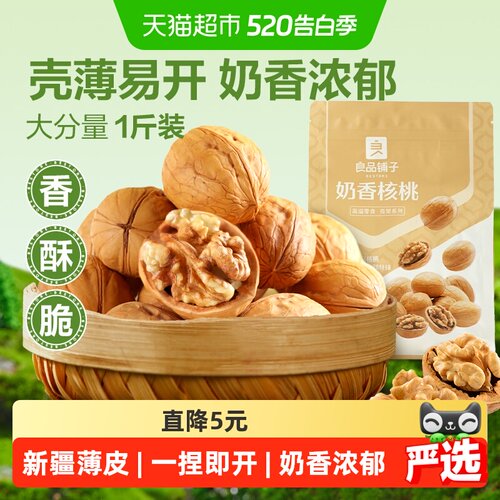良品铺子新疆薄皮大果奶香核桃