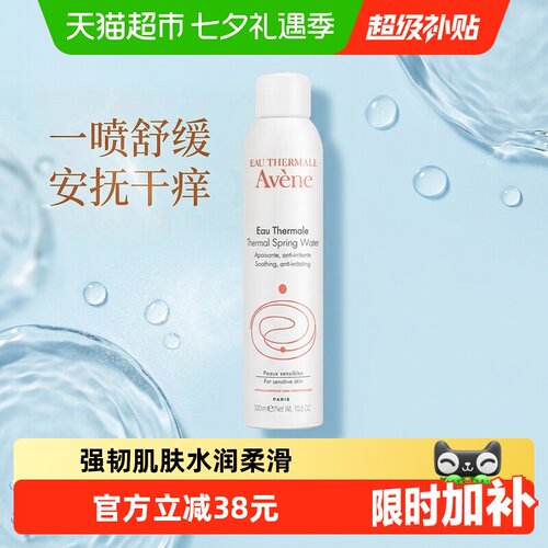 Avene雅漾舒泉喷雾细密