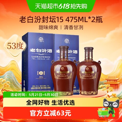 汾酒53度老白汾15白酒475ml*2瓶
