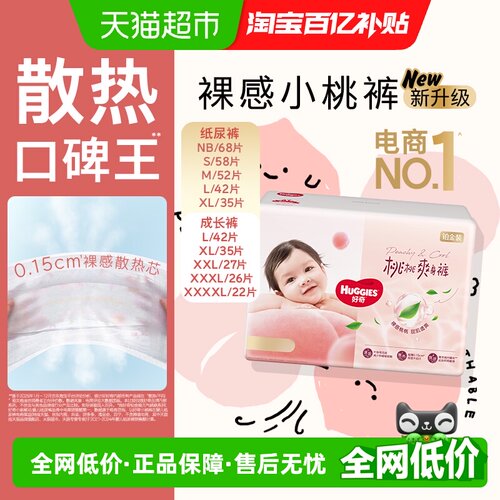 好奇铂金装纸尿裤拉拉裤NB-XXXXL