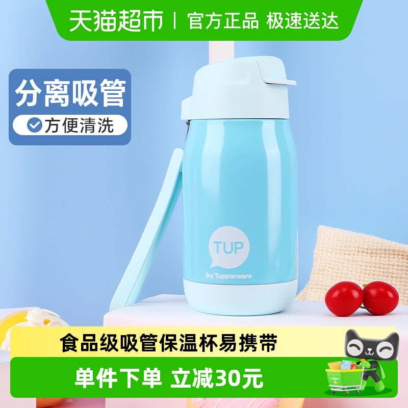 特百惠CC吸管保温杯