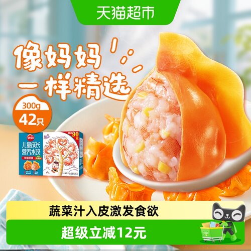 思念虾皇儿童水饺4分钟即熟300g