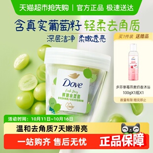 多芬青提果奶双色磨砂膏滋润滋润轻松去角质 Dove 孙颖莎同款