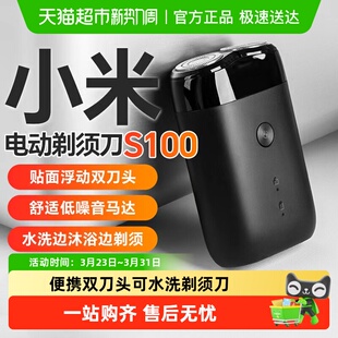 小米米家电动剃须刀S100迷你便携式 刮胡刀双刀头送男友礼物可水洗