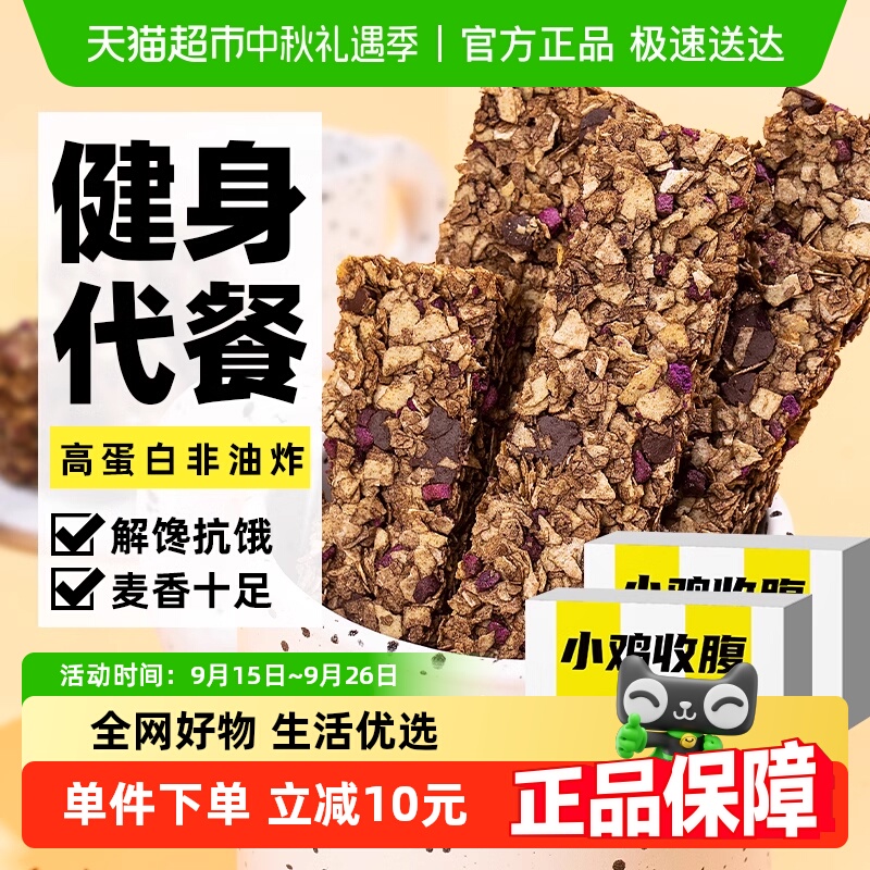 巧克力燕麦蛋白棒麦片无糖精低独立包装能量压缩代餐饼干脂零食品