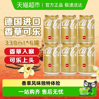 可口可乐Coca-Cola德国香草可乐