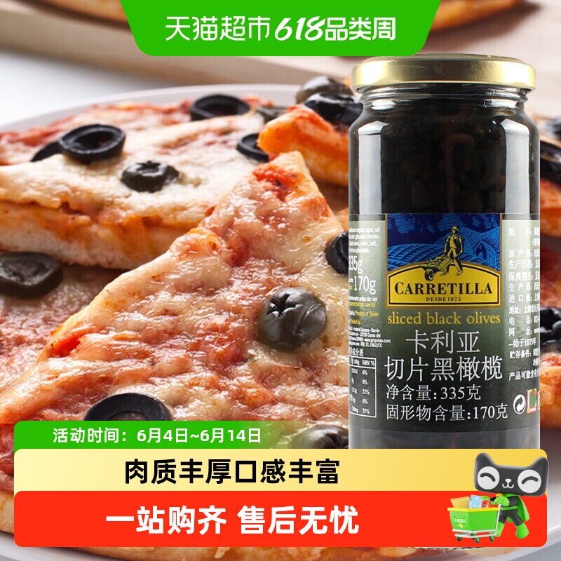 包邮!西班牙进口卡利亚切片黑橄榄335g沙拉披萨意面腌咸青olives