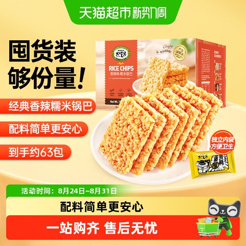 粮悦香辣味糯米锅巴酥脆独立包装