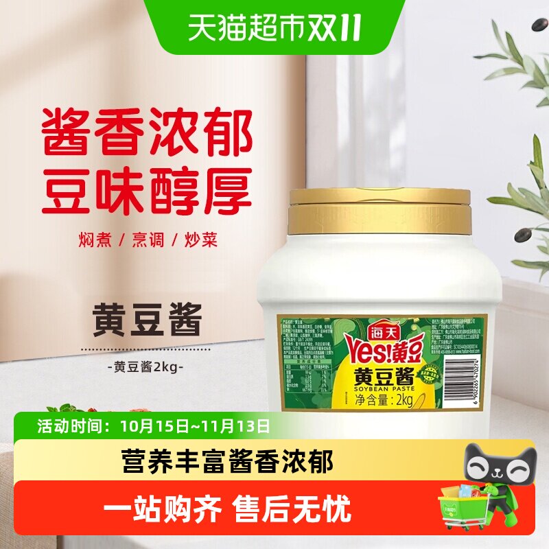 海天黄豆酱豆瓣酱大豆酱大酱调料蒸鱼酱烤肉厨房炒菜拌面酱蘸
