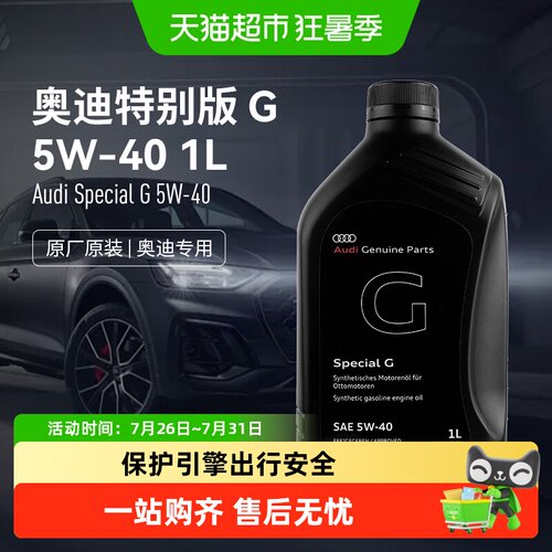 奥迪机油原厂专用发动机润滑油