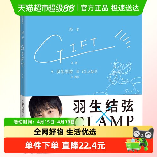 GIFT礼物羽生结弦绘画