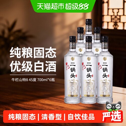 牛栏山二锅头特牛特8白酒整箱