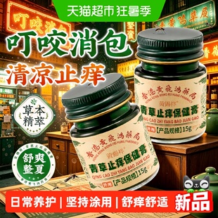黄锡祥青草膏舒缓防蚊子蚊虫叮咬止痒消包成人快速清凉缓解泛红