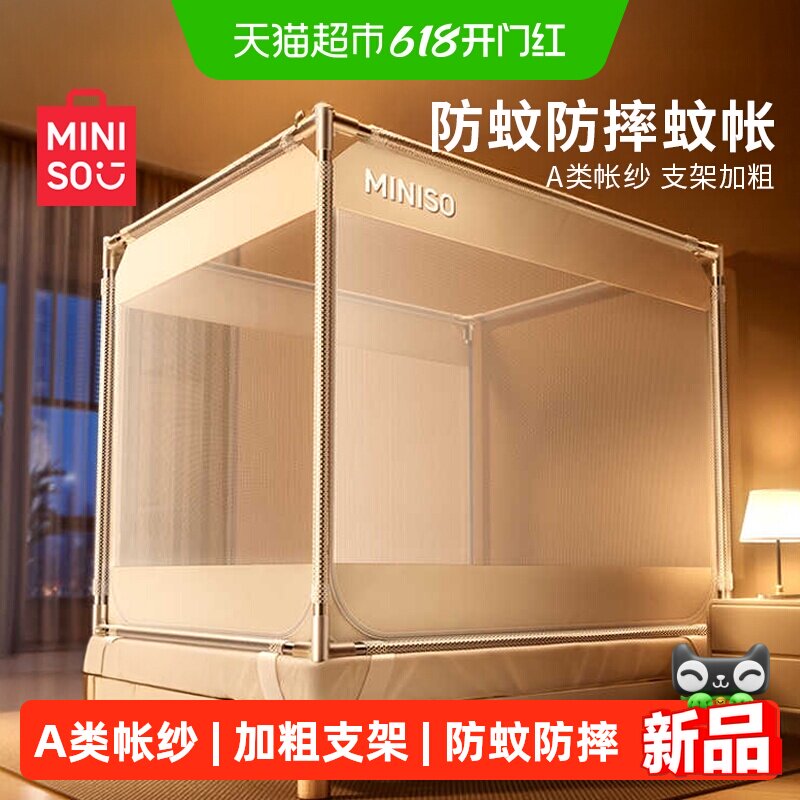 名创优品防摔蚊帐2026新款蒙古包家用卧室免安装儿童婴儿防止掉床