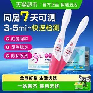 秀儿早孕检测纸试剂高精度快速检测怀孕备孕测排卵试纸早早孕验孕