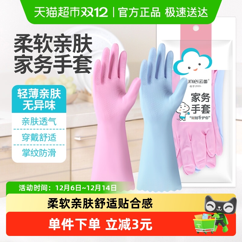 云蕾柔软亲肤手套2双装