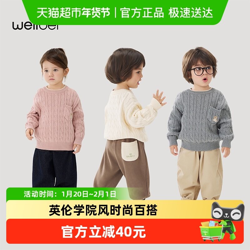 威尔贝鲁儿童毛衣秋冬保暖针织上衣内搭套头衫2025新款童装男女童,童装/婴儿装/亲子装,毛衣/针织衫,淘宝优惠券,粉丝福利购,淘宝优惠卷