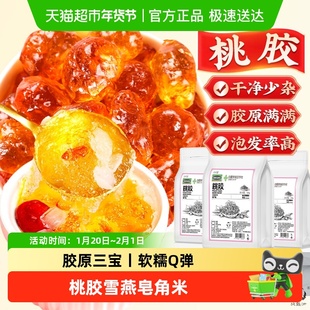 云南桃胶皂角米雪燕新货无杂质组合无硫熏可搭银耳娇颜三宝羹正品
