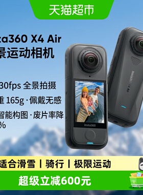 【新品】影石Insta360 X4 Air 8K全景运动相机轻巧便携高清防抖
