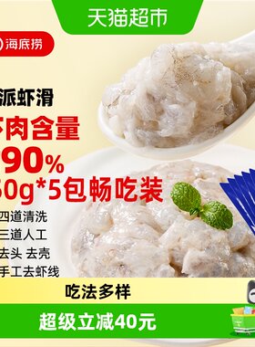HI海底捞大颗粒虾滑火锅食材