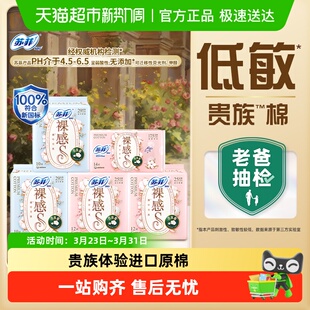 苏菲卫生巾裸感S贵族棉日夜用姨妈巾组合姨妈巾58片