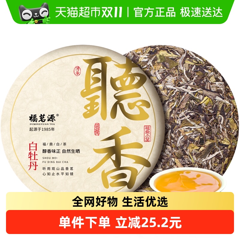 福茗源白牡丹生晒礼盒白茶