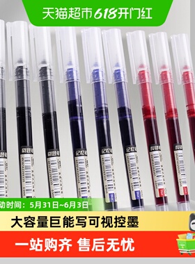 真彩直液式走珠笔速干中性笔水笔红色黑色蓝色学生签字笔大容量