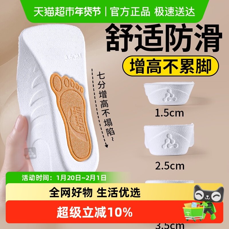 JvBV舒适防滑内增高鞋垫女士七分半垫隐形不累脚软弹脚后跟不塌陷,服饰配件/皮带/帽子/围巾,增高垫,淘宝优惠券,粉丝福利购,淘宝优惠卷