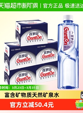 【同城配送】百岁山饮用天然矿泉水570ml*24瓶*5箱小瓶水非纯净水