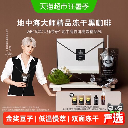邓为代言PH地中海咖啡大师精品