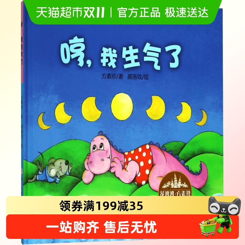 启蒙图画故事书 学校推荐畅销书