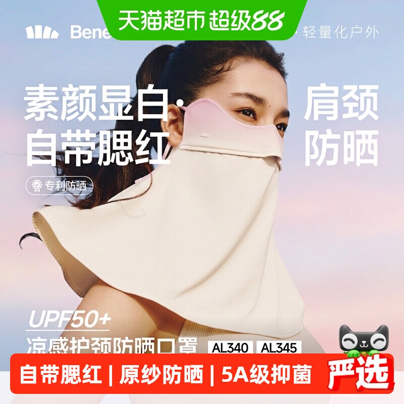 蕉下凉感护颈防晒口罩26新款开车遮阳面罩防尘防紫外线脸基尼