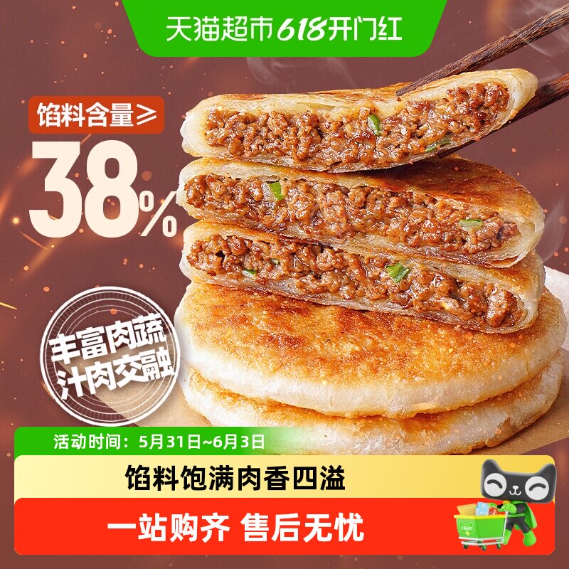 大希地黄油安格斯牛肉酥皮馅饼速食早餐加热即食手抓饼煎饼食材