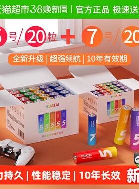 华太碱性电池5号7号五号彩虹拍立得儿童玩具门锁空调遥控干电池