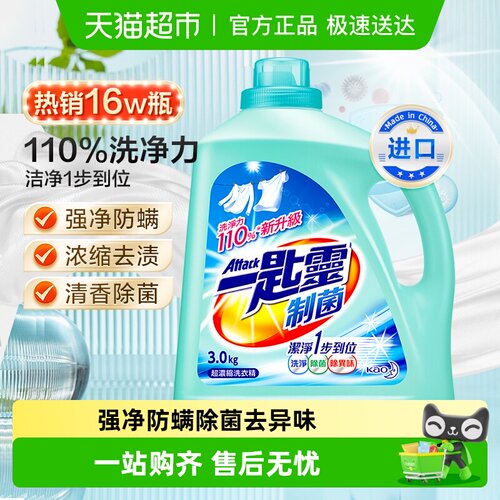 进口花王洁霸除菌除臭洗衣液