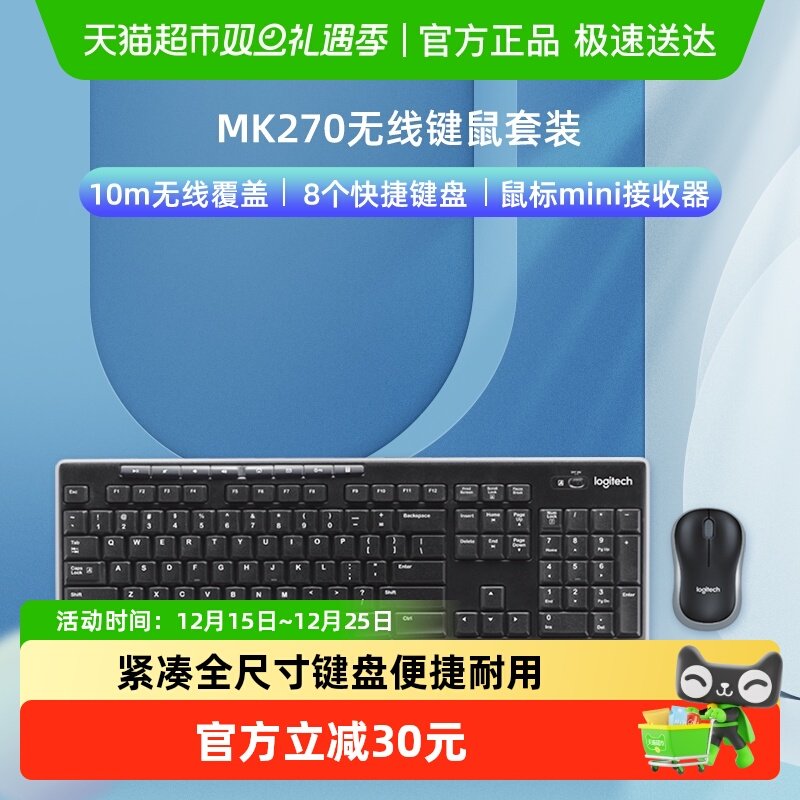 罗技MK270无线键鼠套装笔记本台式电脑家用办公打字便携外设