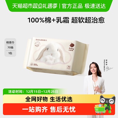 babycare全棉乳霜棉柔巾
