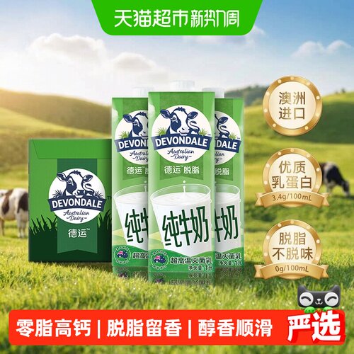德运脱脂牛奶整箱澳洲进口