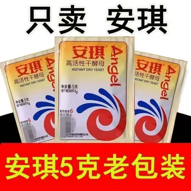 安琪酵母高活性干酵母粉发酵粉耐高糖包子馒头面点烘焙原料家用
