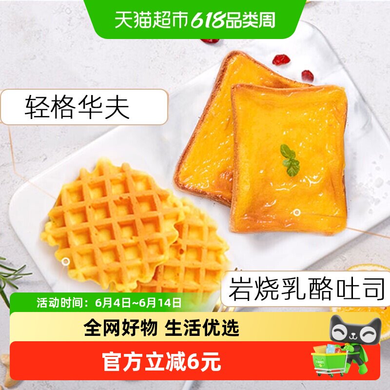 三只松鼠岩烧乳酪吐司520g轻格华夫450g面包2箱早餐糕点零食