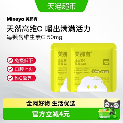 Minayo多维软糖维生素