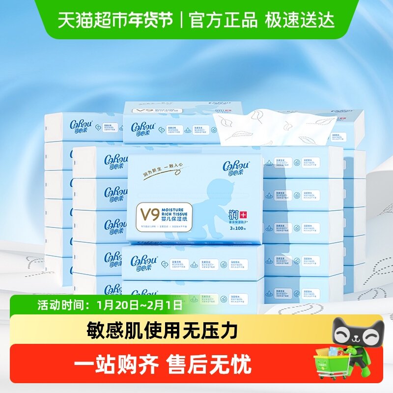 详情享优惠可心柔婴儿保湿柔纸巾100抽32包M码,婴童用品,婴童乳霜纸,淘宝优惠券,粉丝福利购,淘宝优惠卷