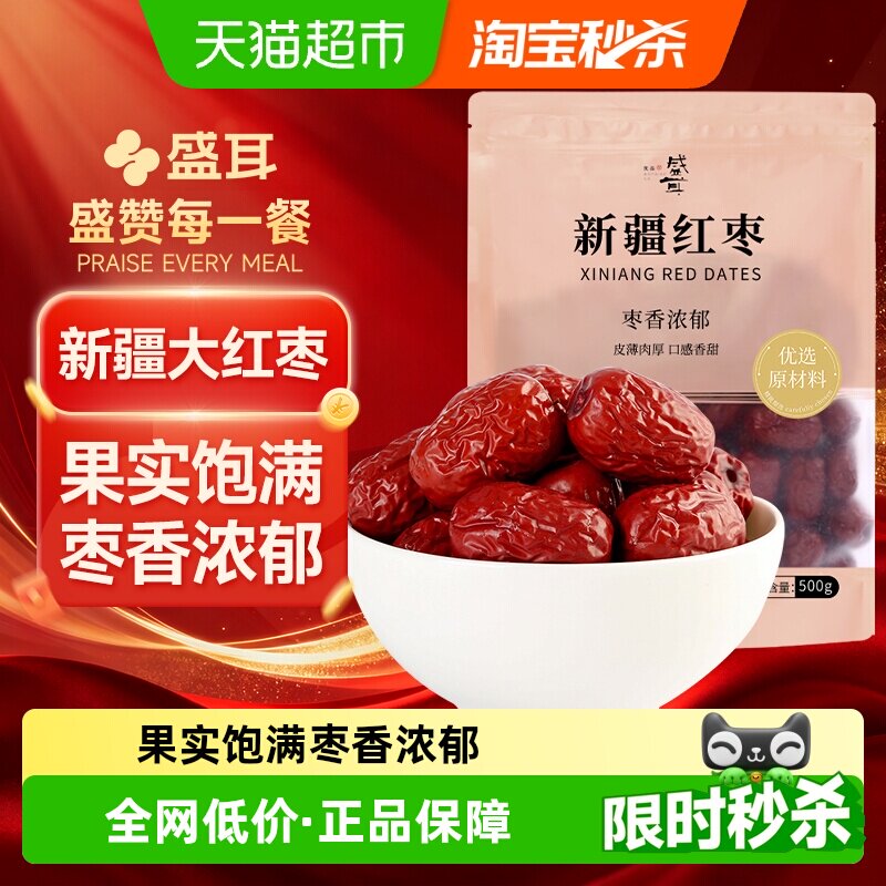 盛耳新疆特产若羌灰枣正宗小红枣干枣零食大枣红枣煮羹