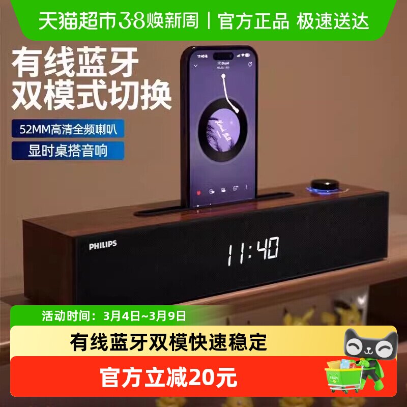 飞利浦SPA3808有线蓝牙双模内置声卡游戏音箱木质桌面音响多媒体