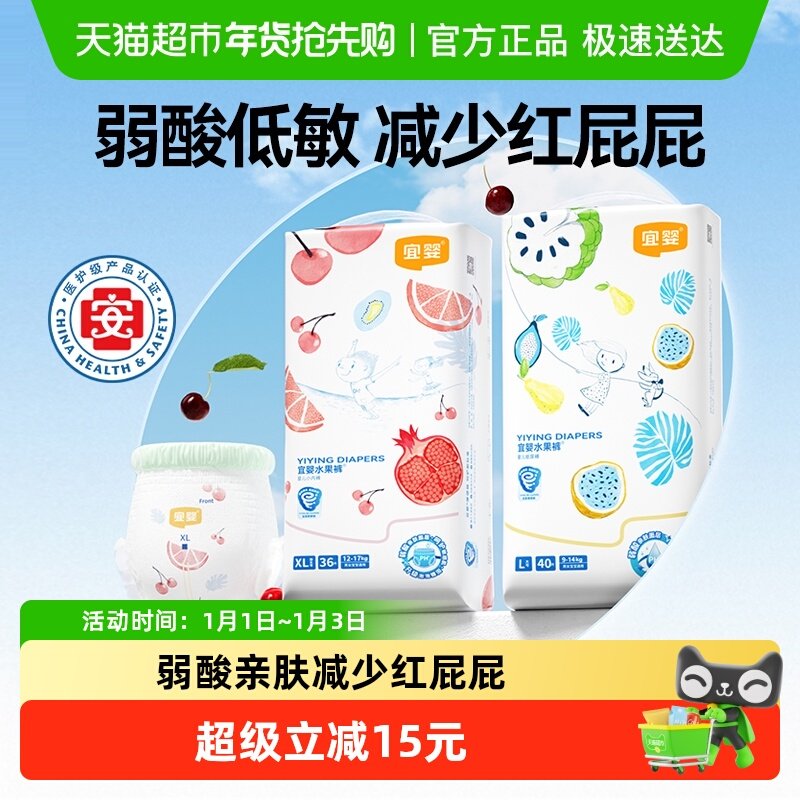 宜婴全包臀弱酸水果小内裤S-4XL任选尿不湿纸尿裤超薄透气拉拉裤