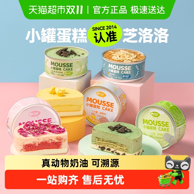 芝洛洛动物奶油盒子蛋糕