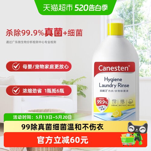 凯妮汀柠檬味大容量衣物除菌液1L