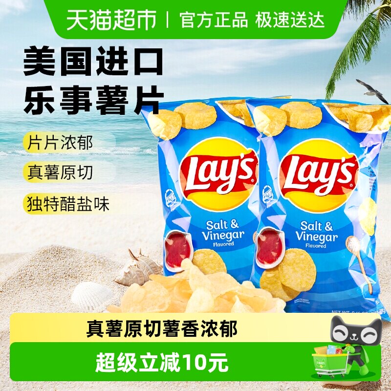 美国进口Lay's/乐事薯片醋盐味184.2*2包休闲膨化零食网红小吃