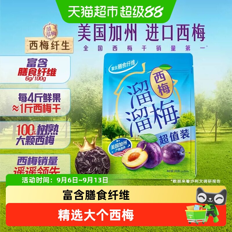 溜溜梅加州西梅干富含膳食纤维树熟精选大个甘醇软糯休闲追剧零食