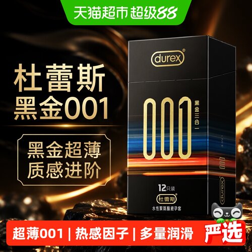 杜蕾斯001超薄套乳胶过敏友好